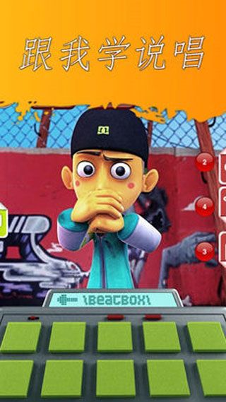 会说话的饶舌歌手TalkingRapper下载，游戏与学习同步进行