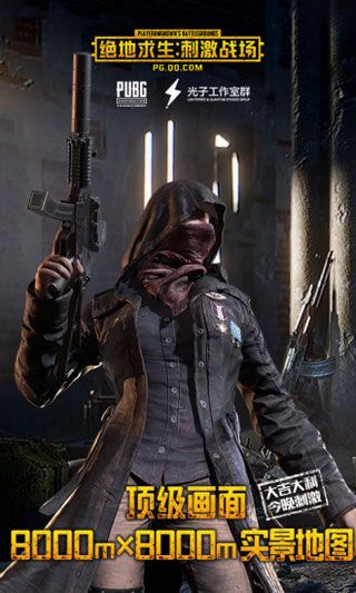 绝地求生刺激战场体验服下载|腾讯绝地求生刺激战场体验服最新版下载