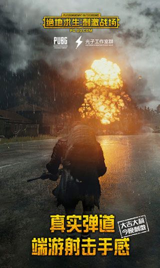 绝地求生刺激战场体验服下载|腾讯绝地求生刺激战场体验服最新版下载