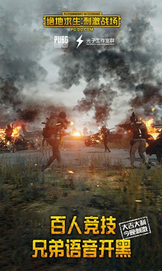 绝地求生刺激战场体验服下载|腾讯绝地求生刺激战场体验服最新版下载