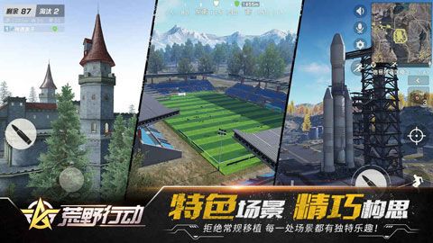 荒野行动手游下载|荒野行动安卓版下载