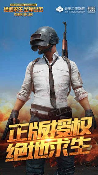 绝地求生全军出击官方版下载|绝地求生全军出击最新版本下载