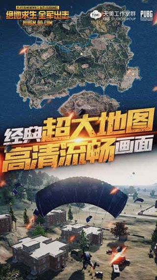 绝地求生全军出击官方版下载|绝地求生全军出击最新版本下载