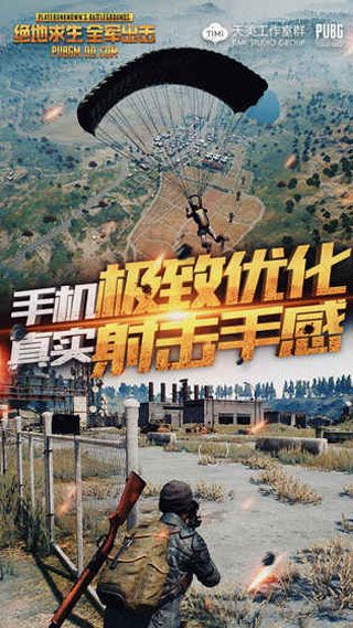 绝地求生全军出击官方版下载|绝地求生全军出击最新版本下载