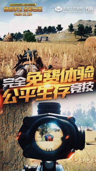 绝地求生全军出击官方版下载|绝地求生全军出击最新版本下载