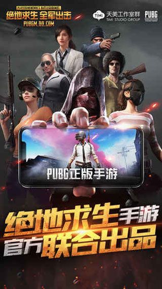 绝地求生全军出击官方版下载|绝地求生全军出击最新版本下载