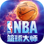 nba篮球大师手游下载，nba篮球大师手游iOS版下载